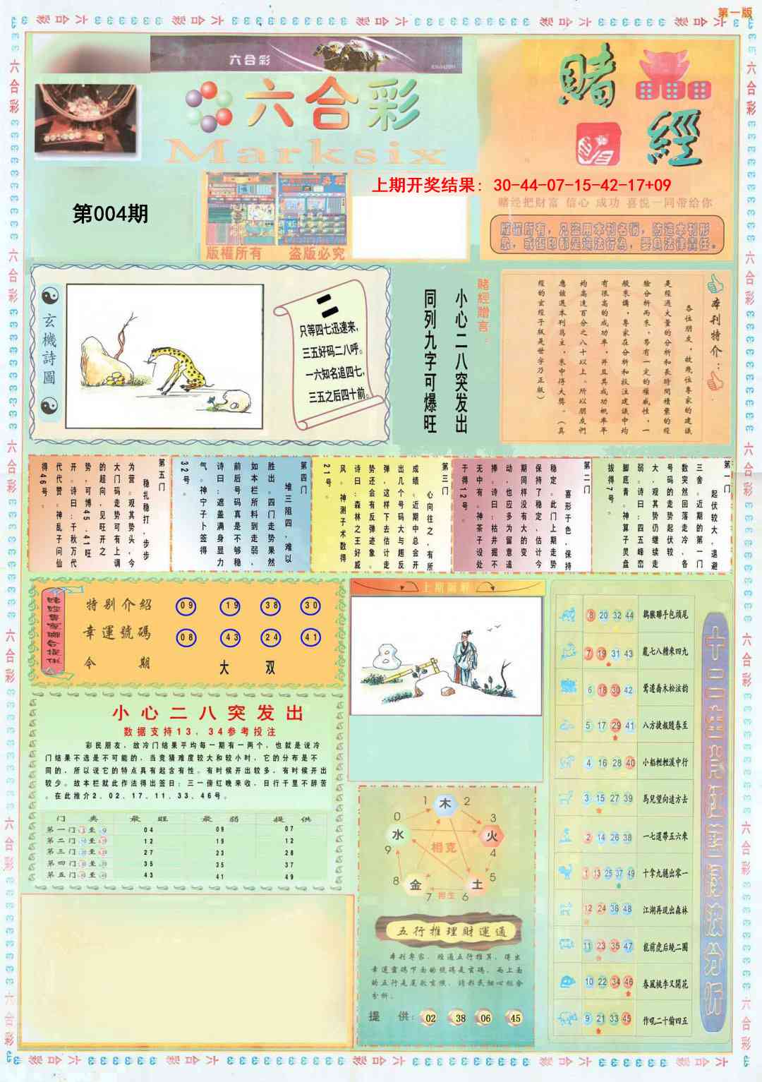 004期小赌经A[图]