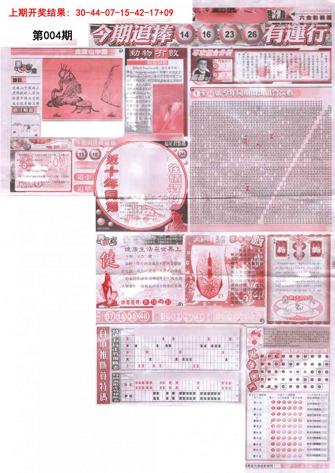004期新六合精选B[图]