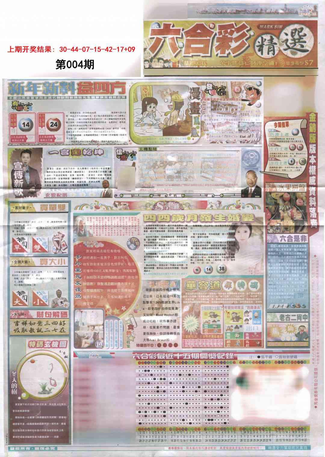 004期新六合精选A[图]