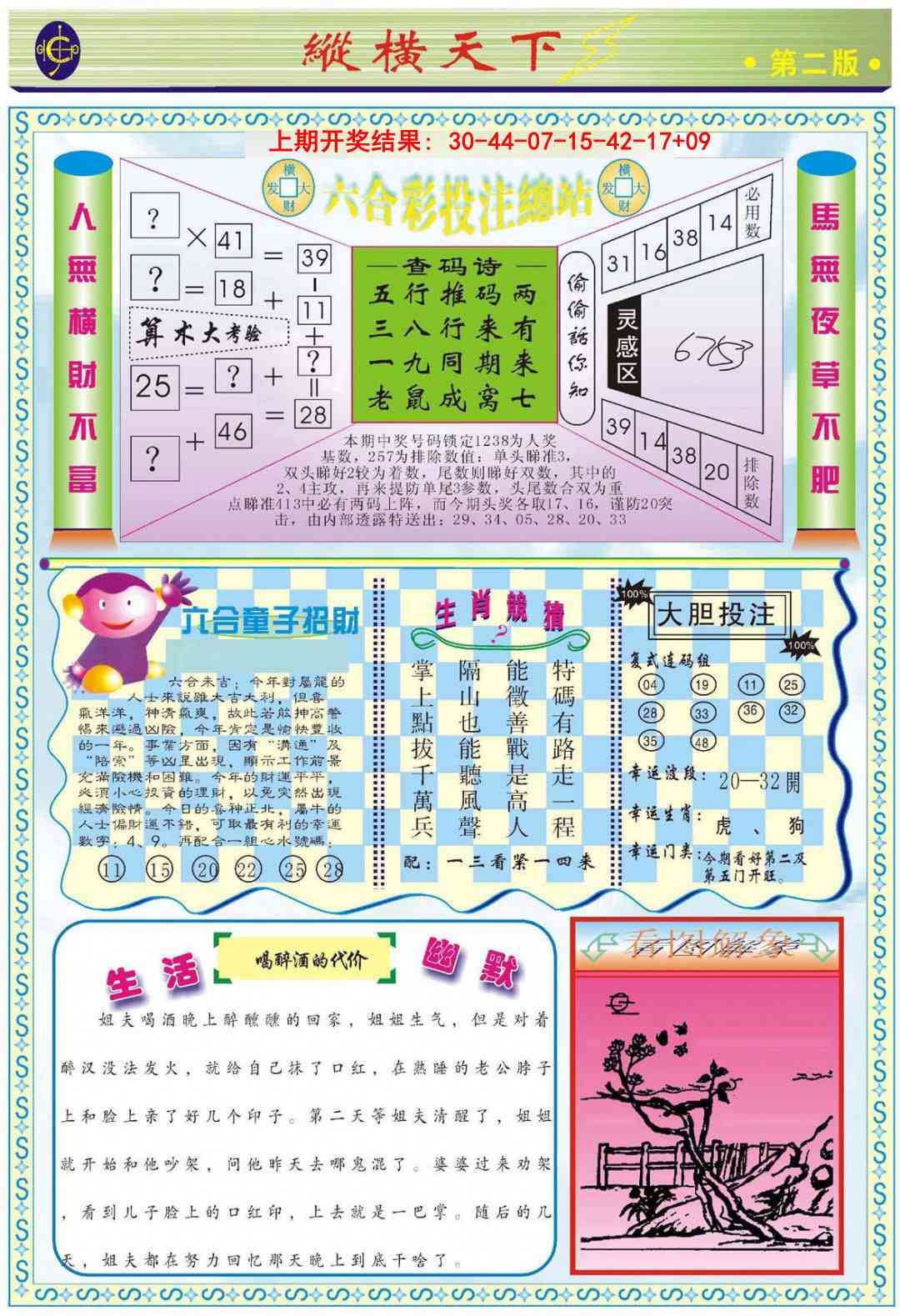 004期纵横天下B[图]