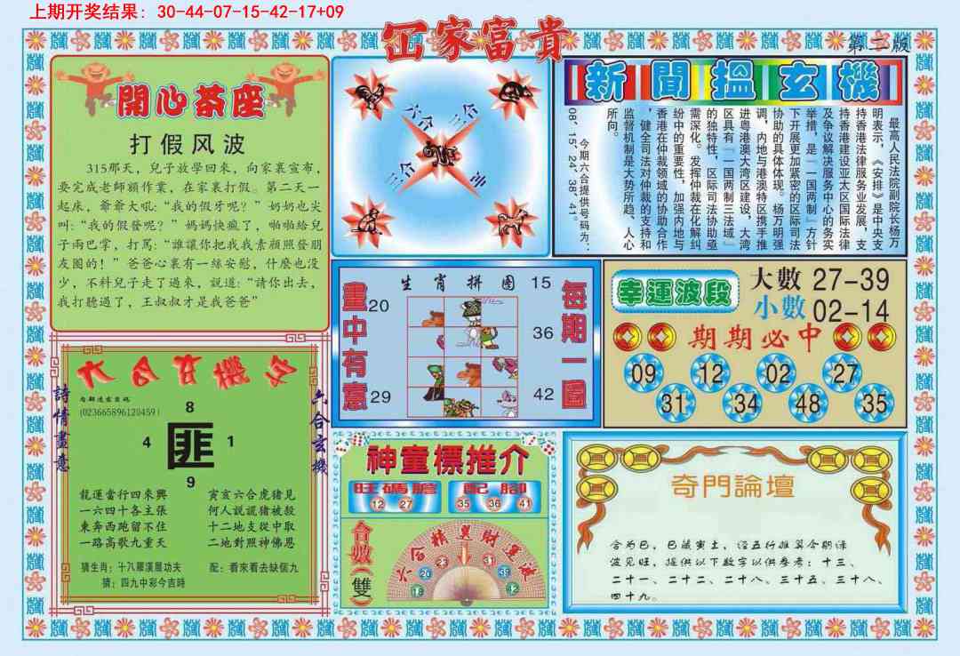 004期函家富贵-2[图]