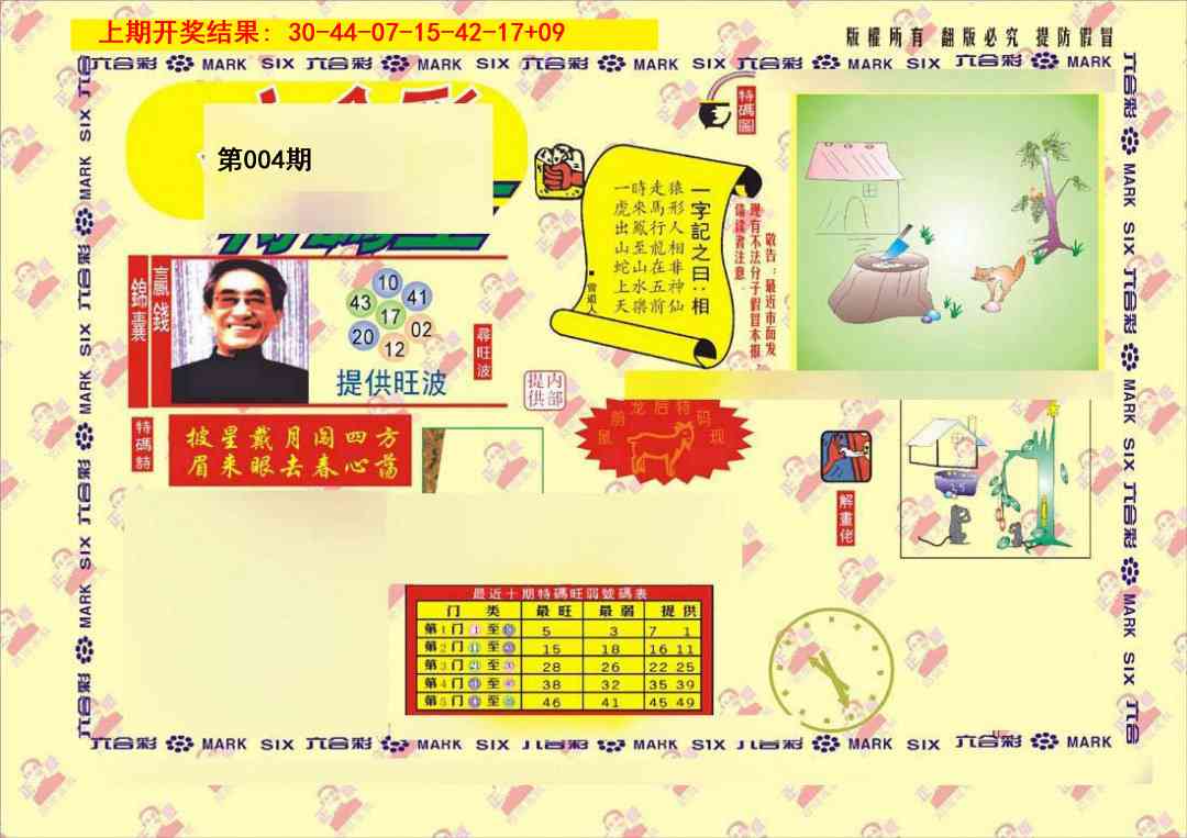004期特码王[图]