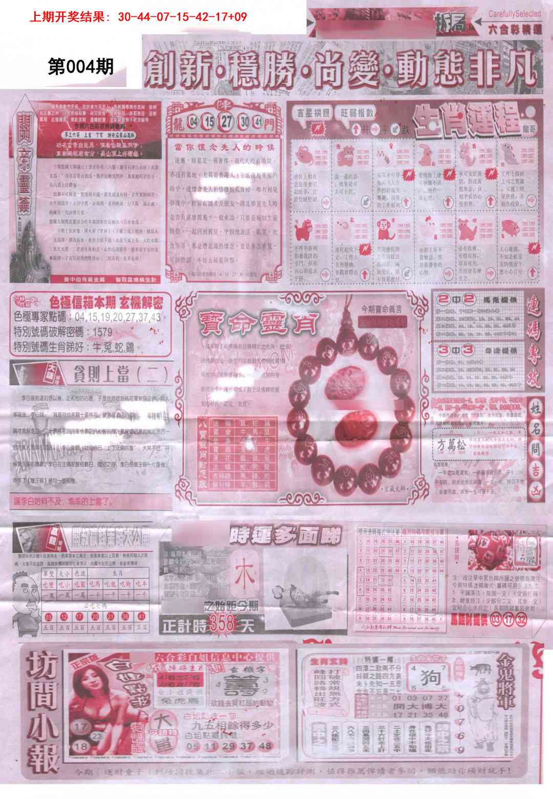004期新六合精选C[图]