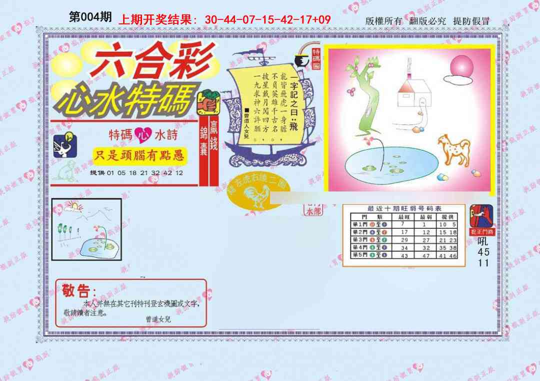 004期心水特码[图]