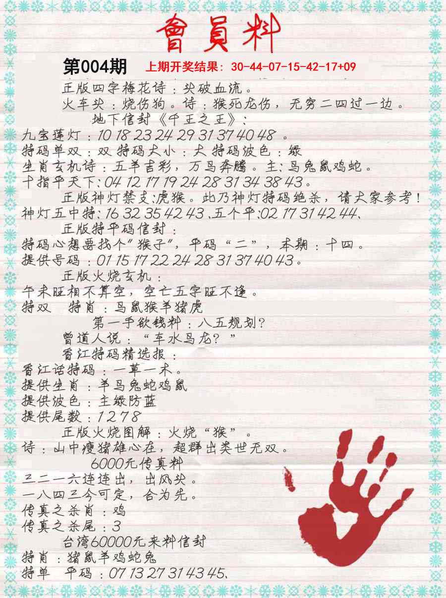 004期会员料[图]