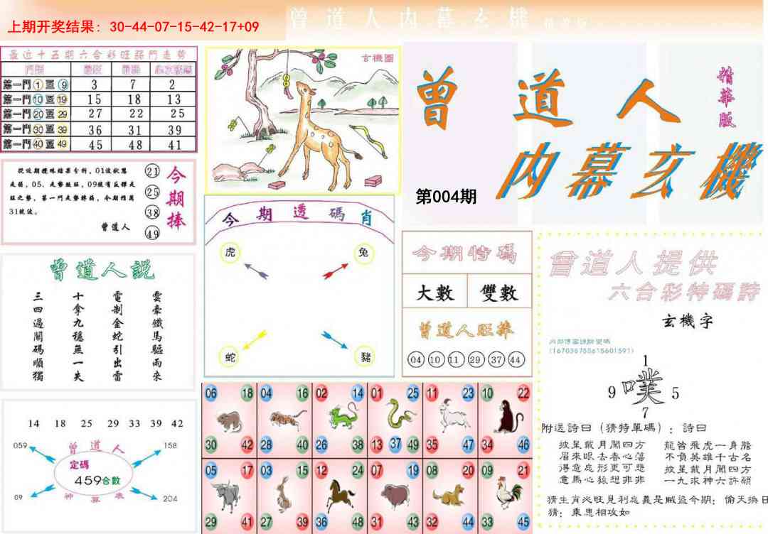 004期曾道人内幕精华版[图]