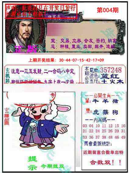 004期正版孔明报[图]