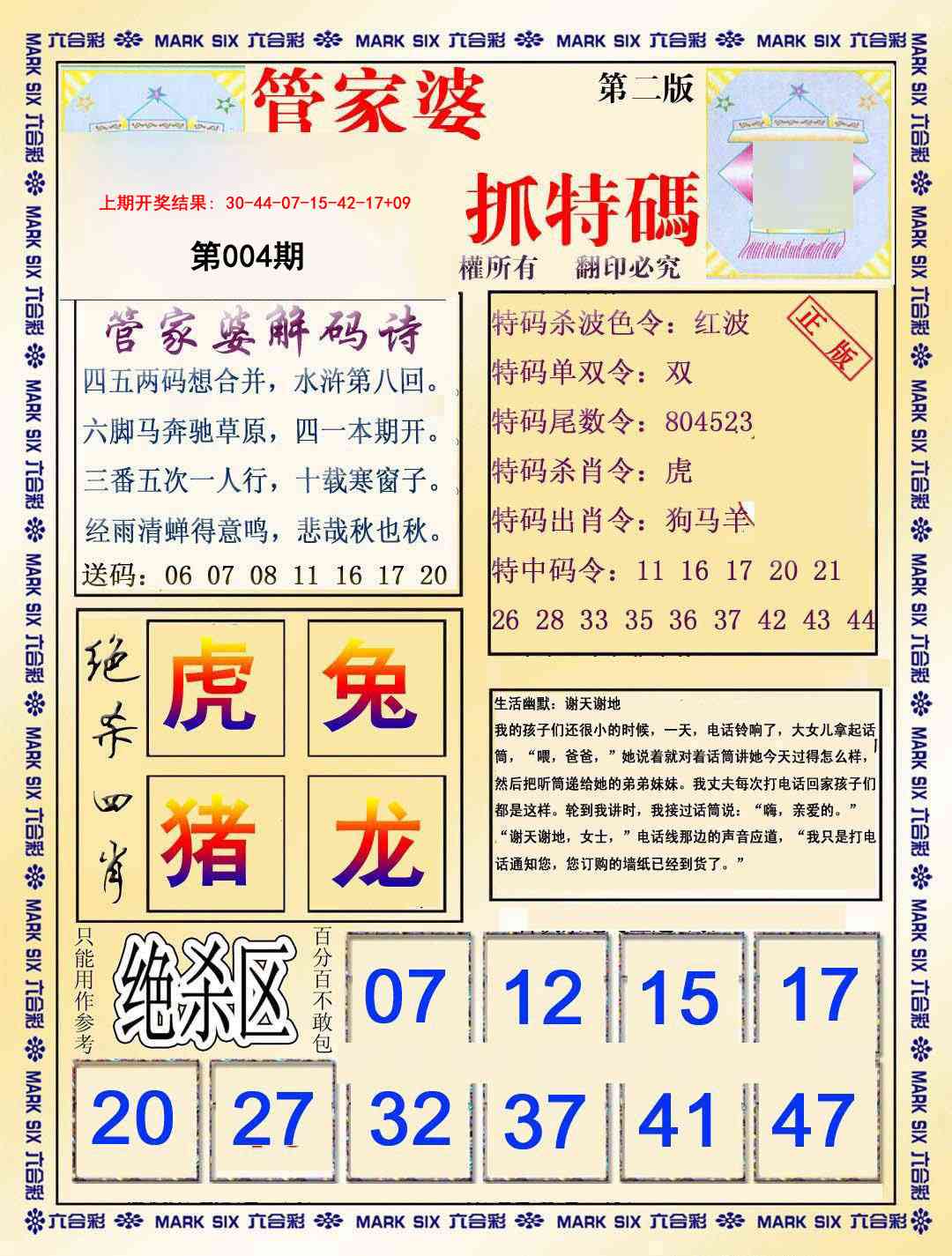 004期管家婆抓特码B[图]