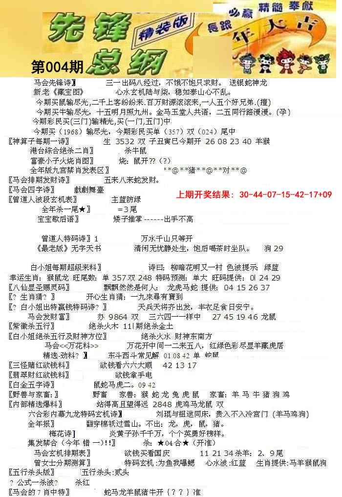 004期先锋总刚A[图]