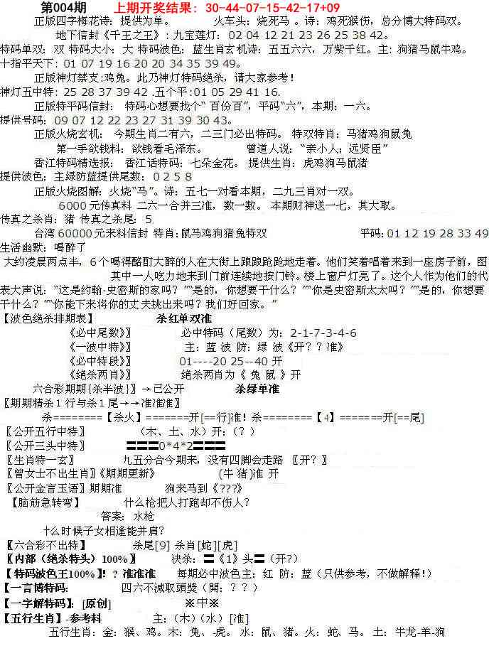 004期先锋总刚B[图]