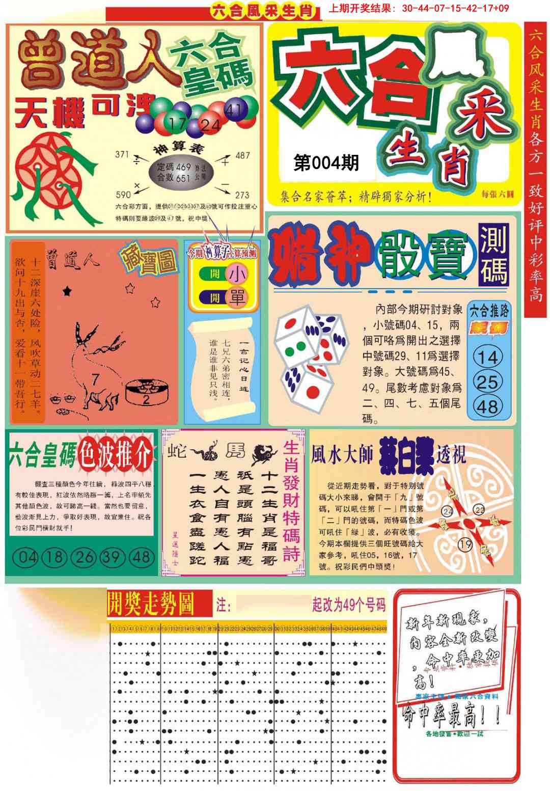 004期六合风采A[图]