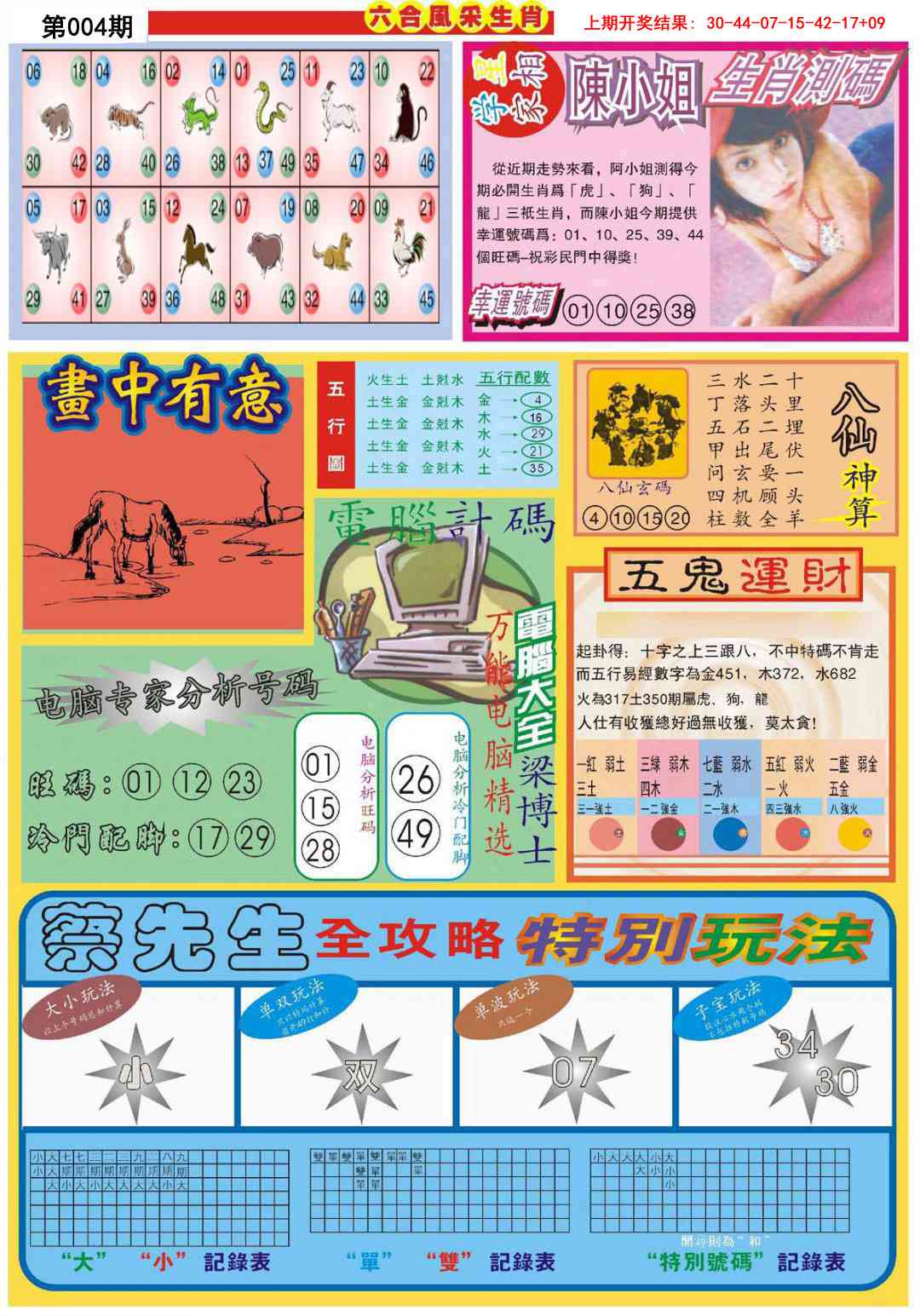 004期六合风采B[图]