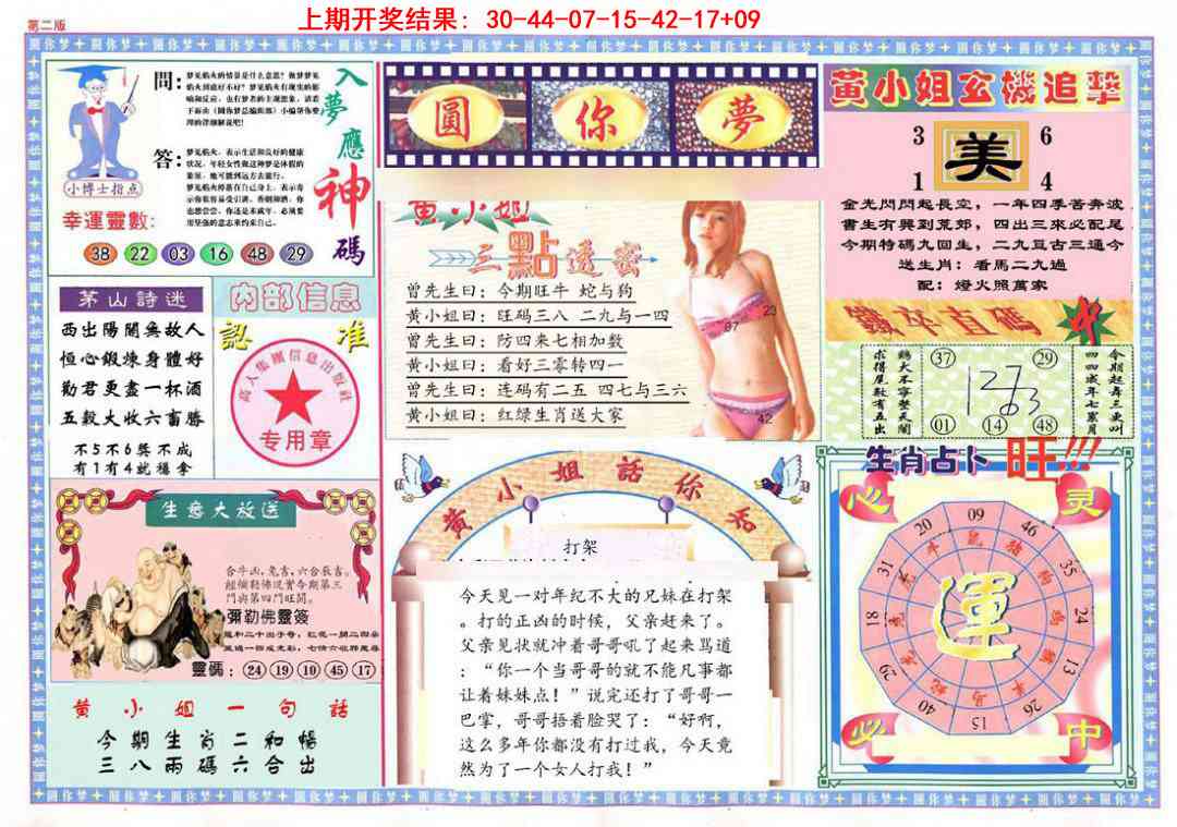 004期(新版)六合圆你梦B[图]