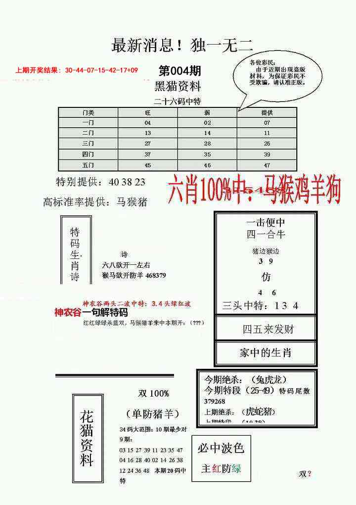 004期独一无二(正)[图]