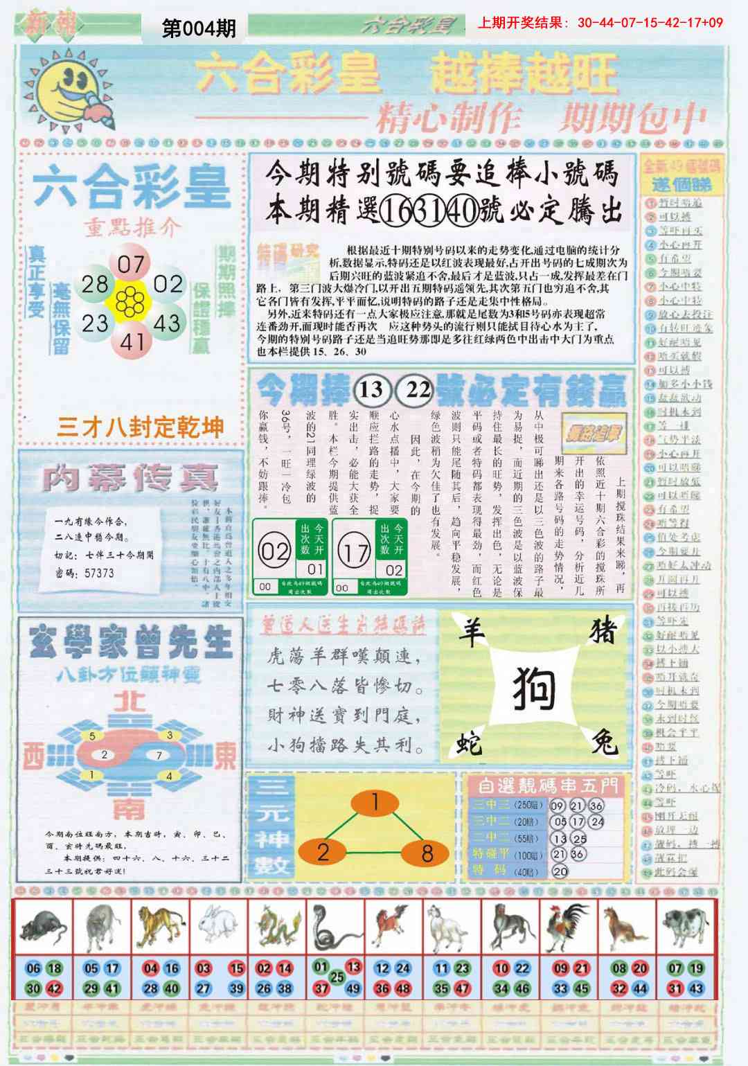 004期六合彩皇B[图]