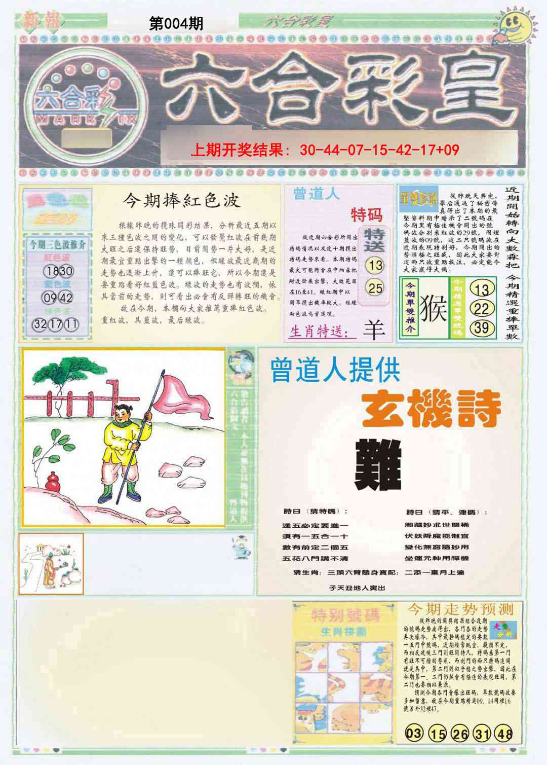 004期六合彩皇A[图]