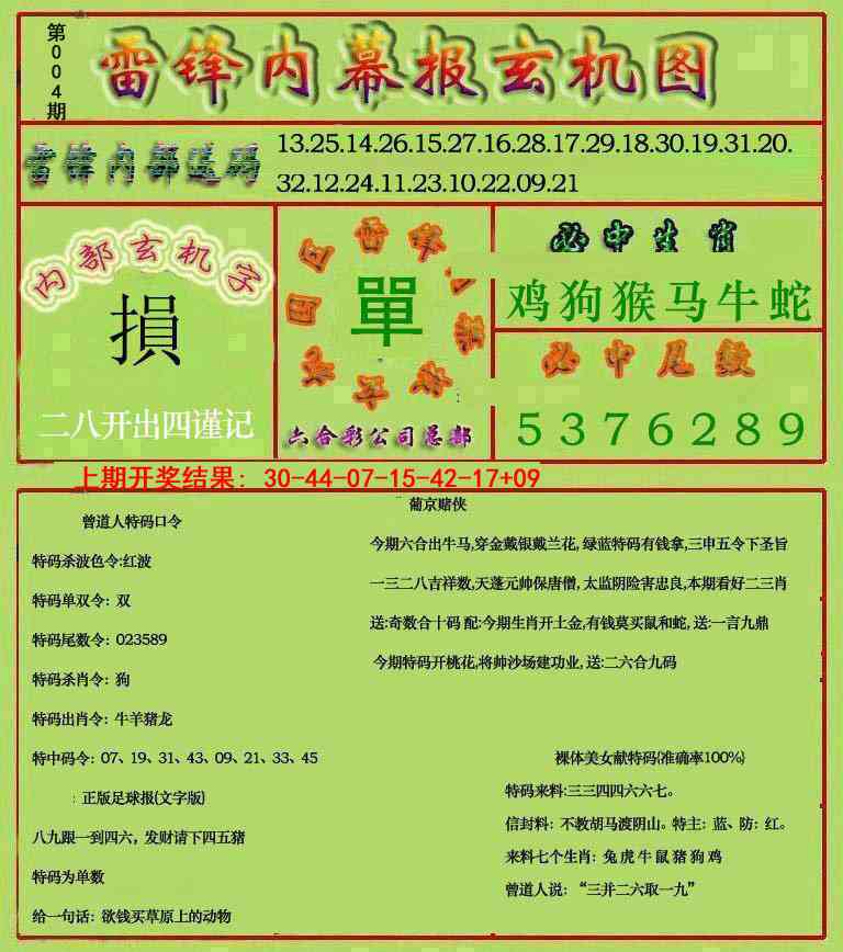 004期雷锋玄机报[图]