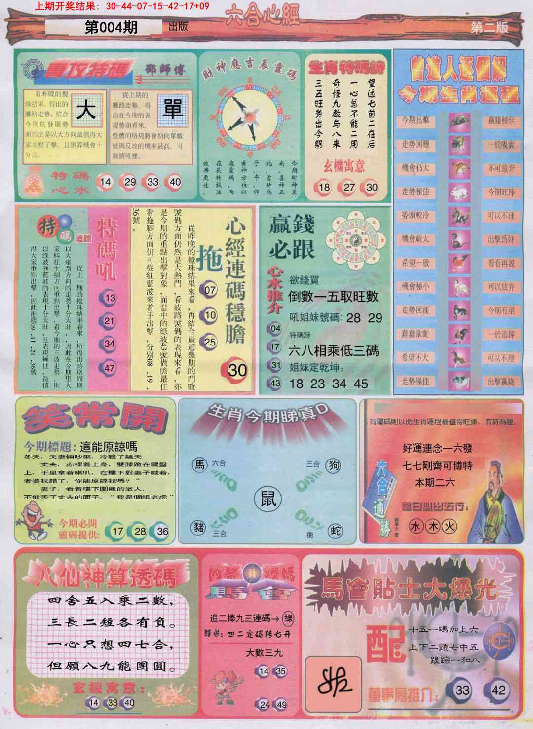 004期六合心经B[图]