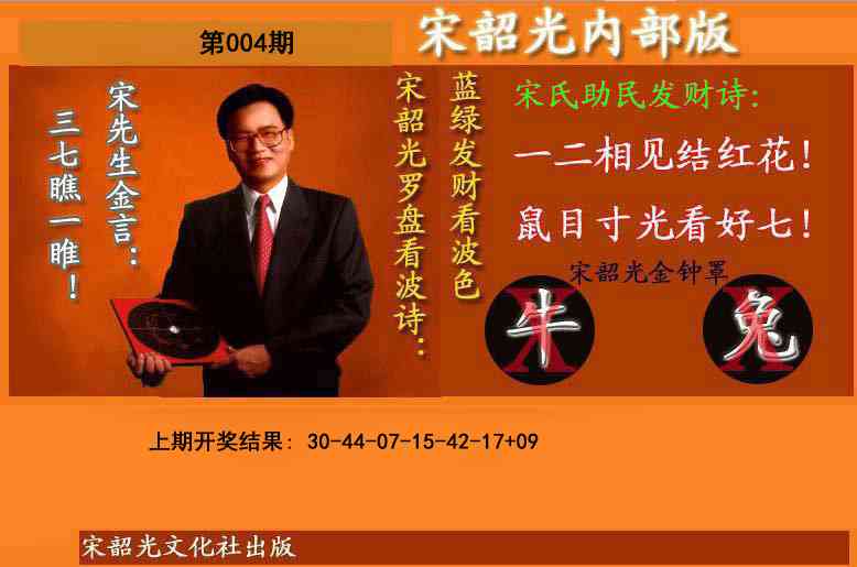 004期宋韶光内部版(另版)[图]