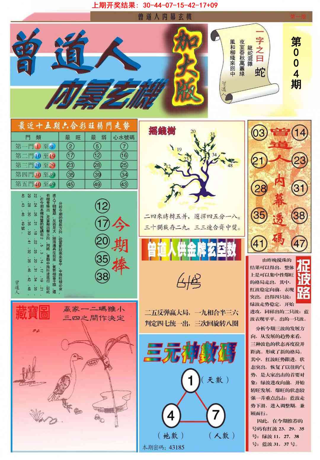 004期曾道人内幕A加大版[图]