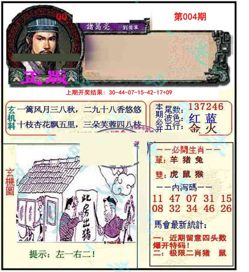 004期正宗孔明[图]