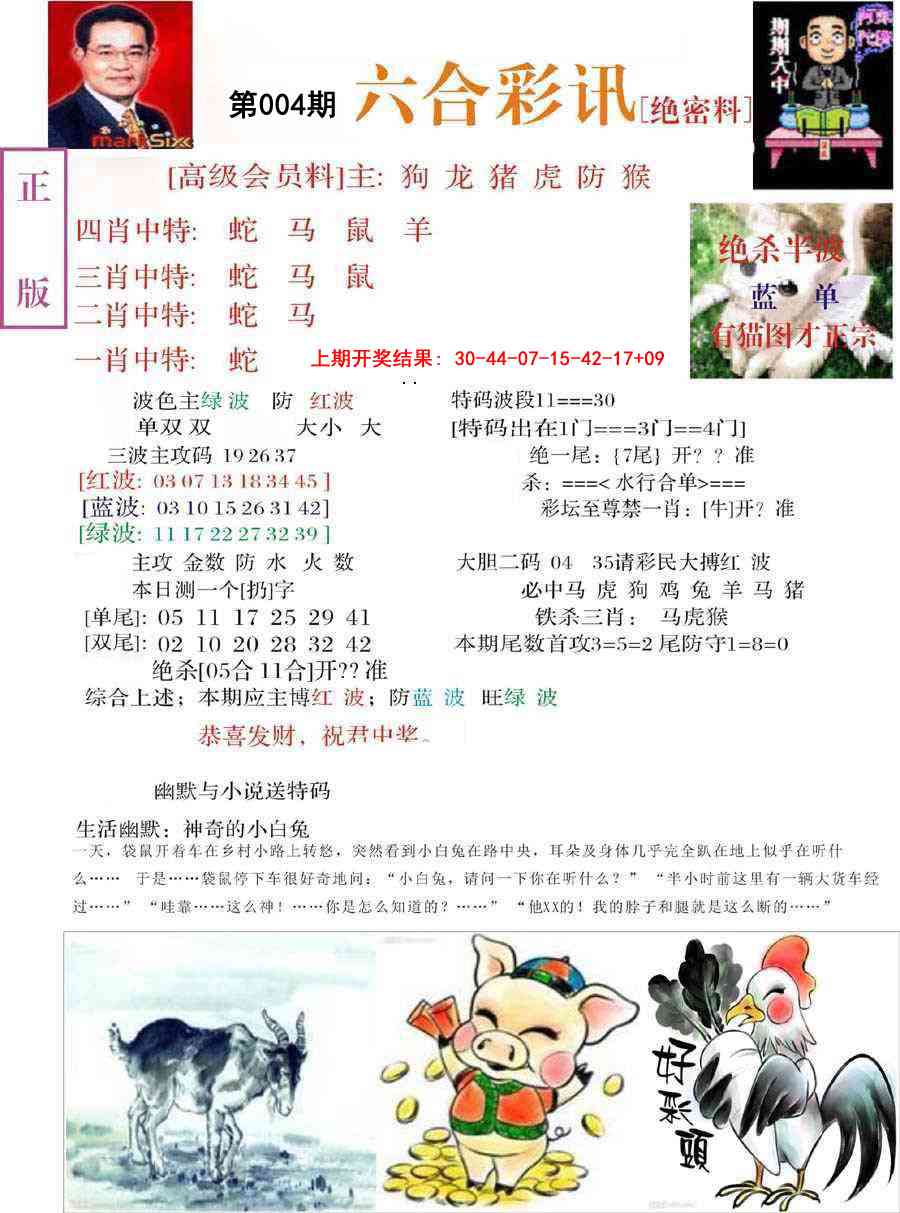 004期六合彩讯-2[图]