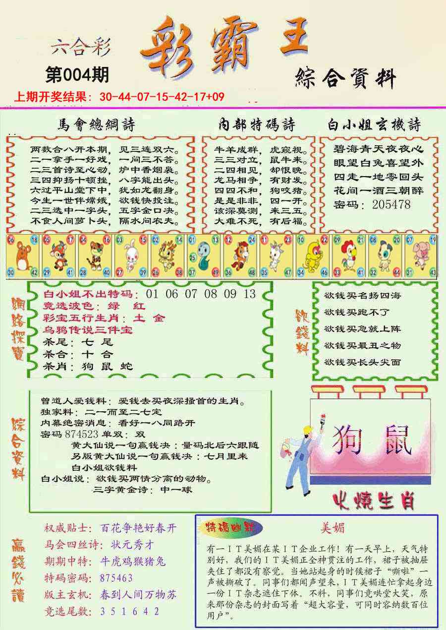 004期精装彩霸王彩[图]