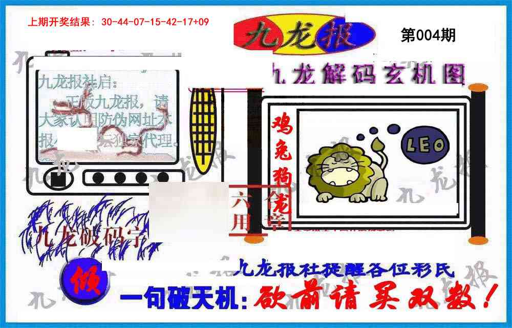 004期九龙报(信封)[图]