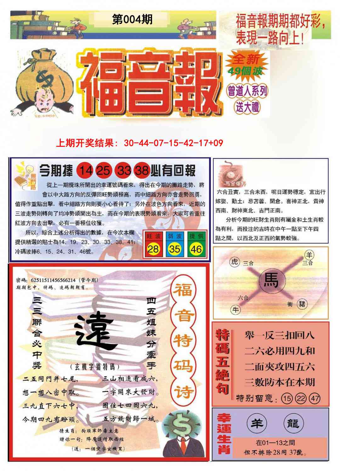 004期福音报A[图]