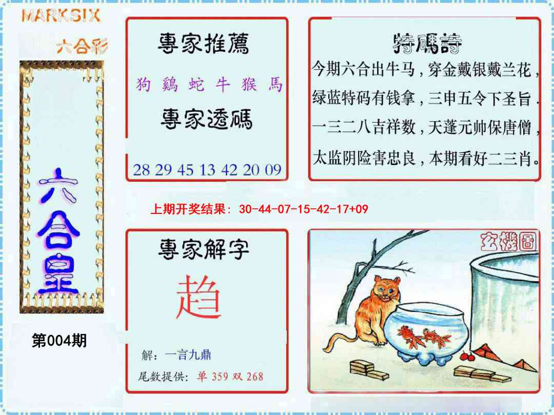 004期六合皇[图]