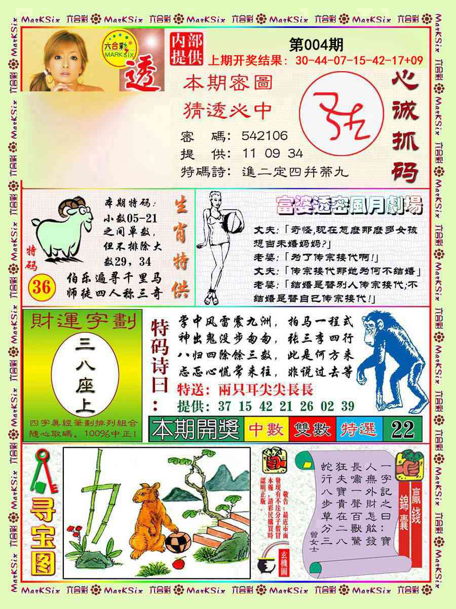 004期富婆透密数[图]