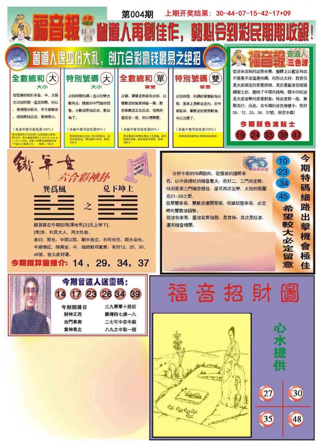 004期福音报B[图]