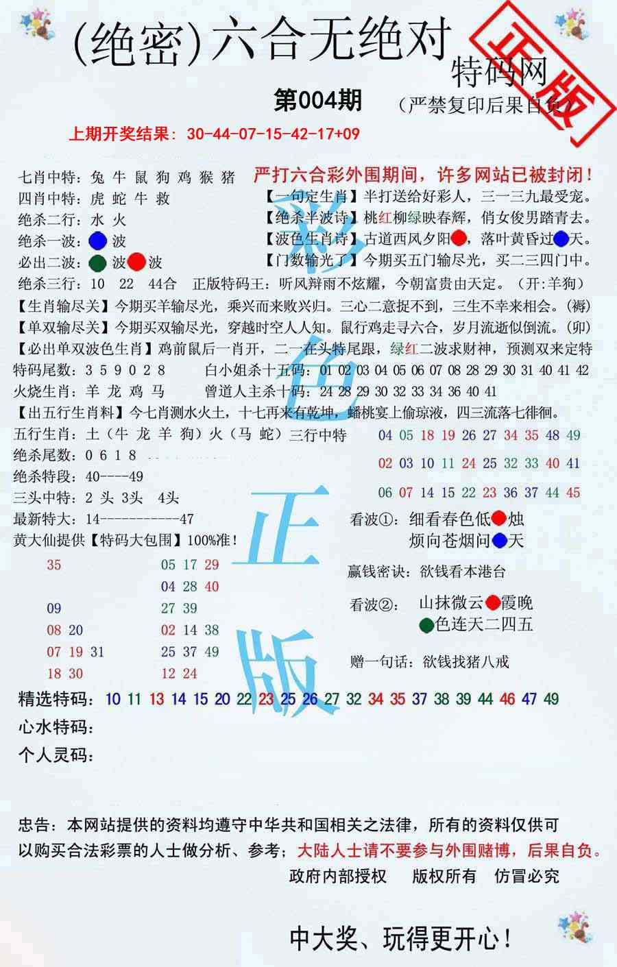 004期六合无绝对[图]