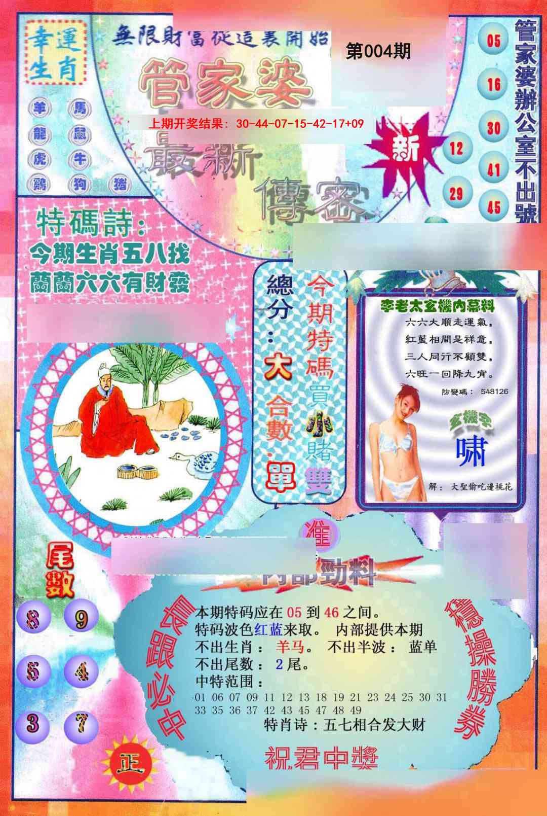 004期管家婆新传密[图]