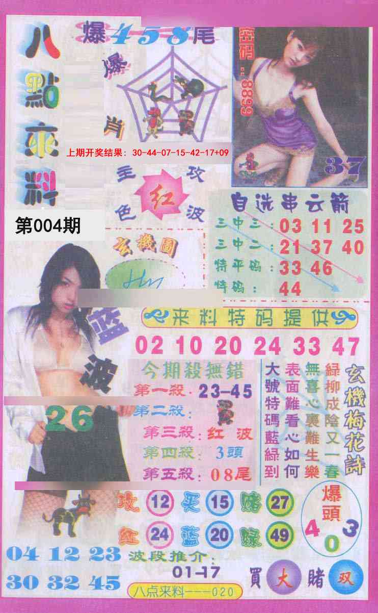 004期传真八点来料[图]