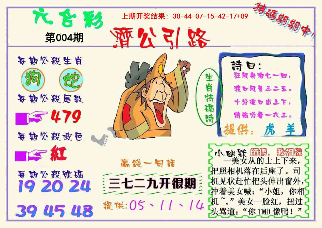 004期济公引路[图]