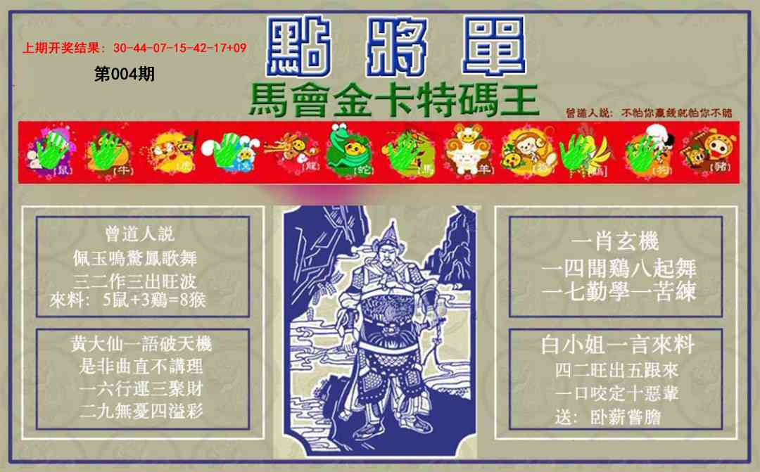 004期点将单[图]