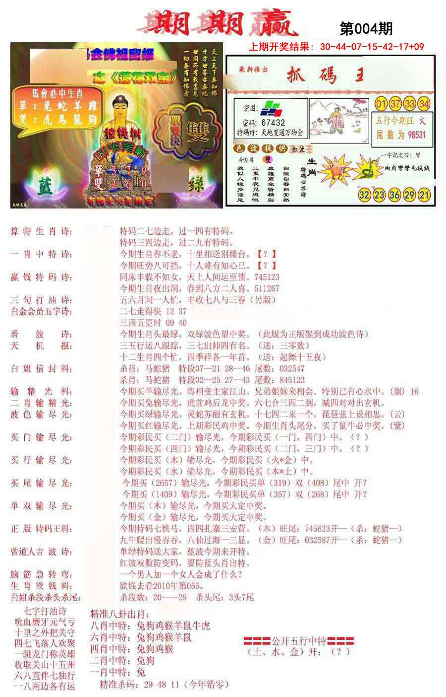 004期期期赢[图]