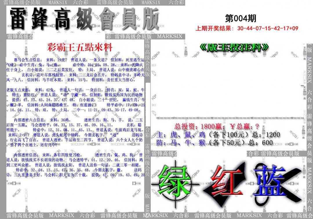 004期(假)雷锋高级会员版[图]