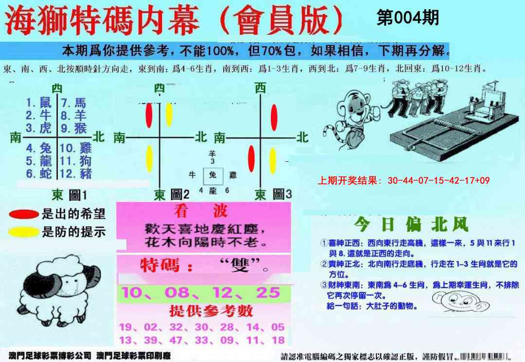 004期另版海狮特码内幕报[图]