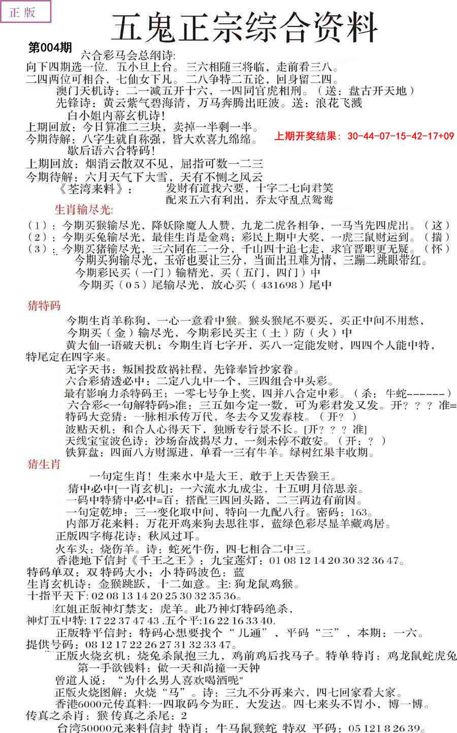 004期五鬼正宗会员综合资料A[图]