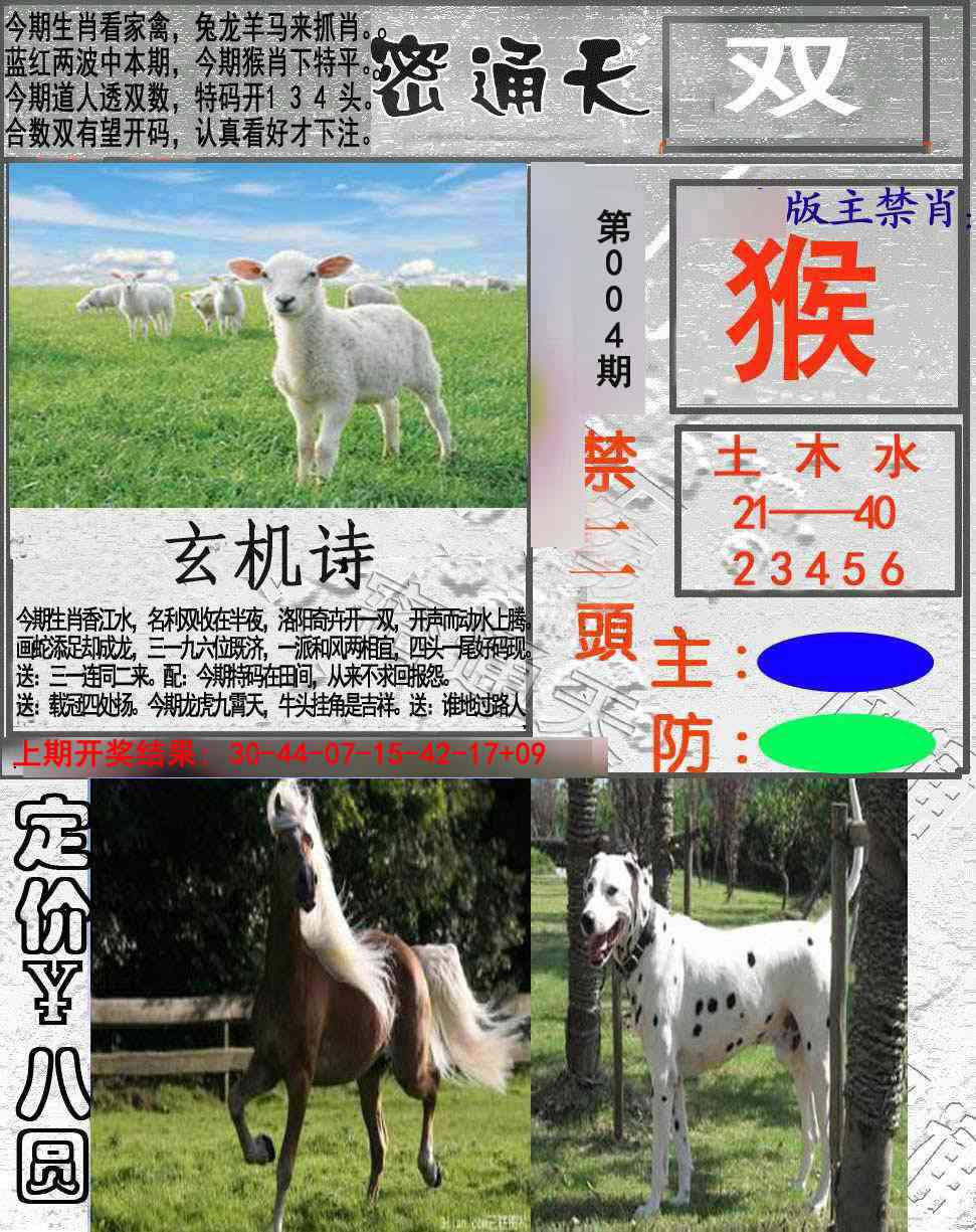 004期密通天[图]