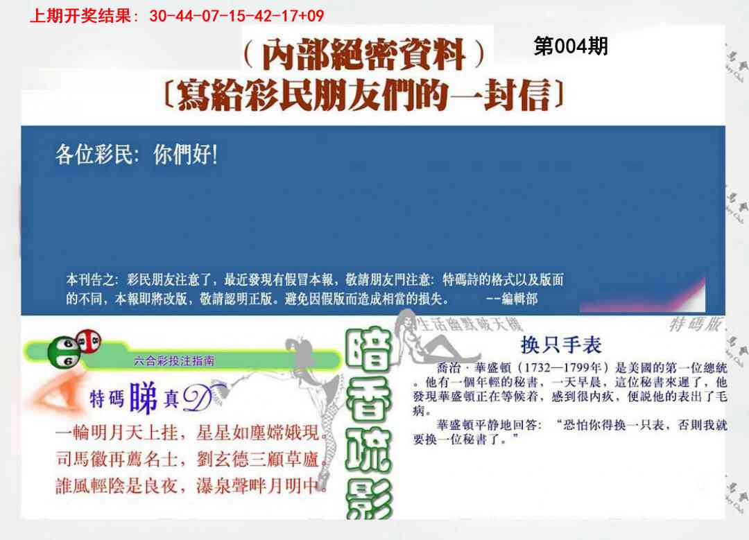 004期一封信[图]