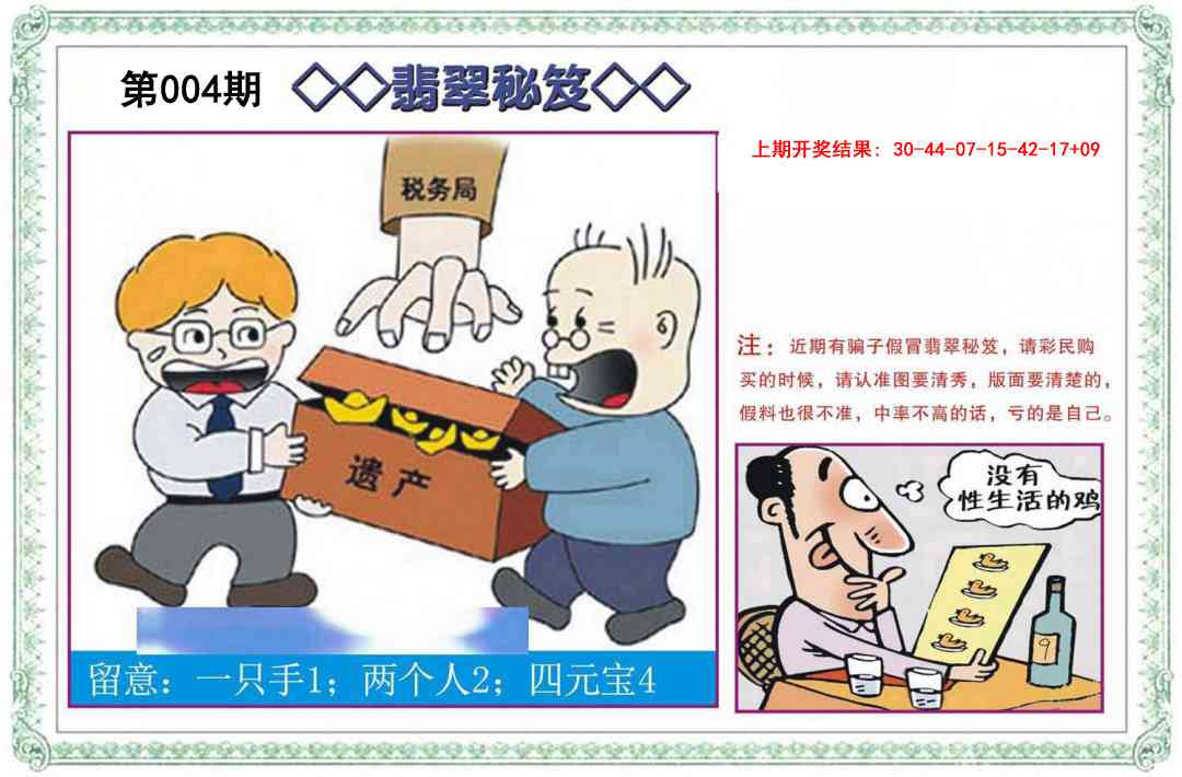 004期翡翠秘笈[图]