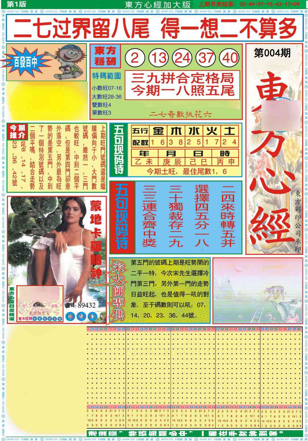 004期东方心经A加大版[图]