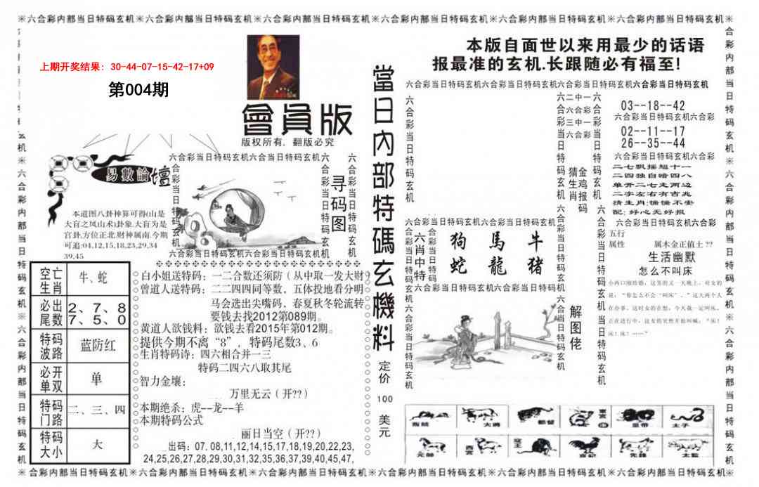 004期当日特码玄机报[图]