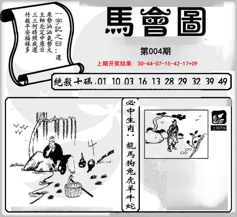 004期马会图[图]
