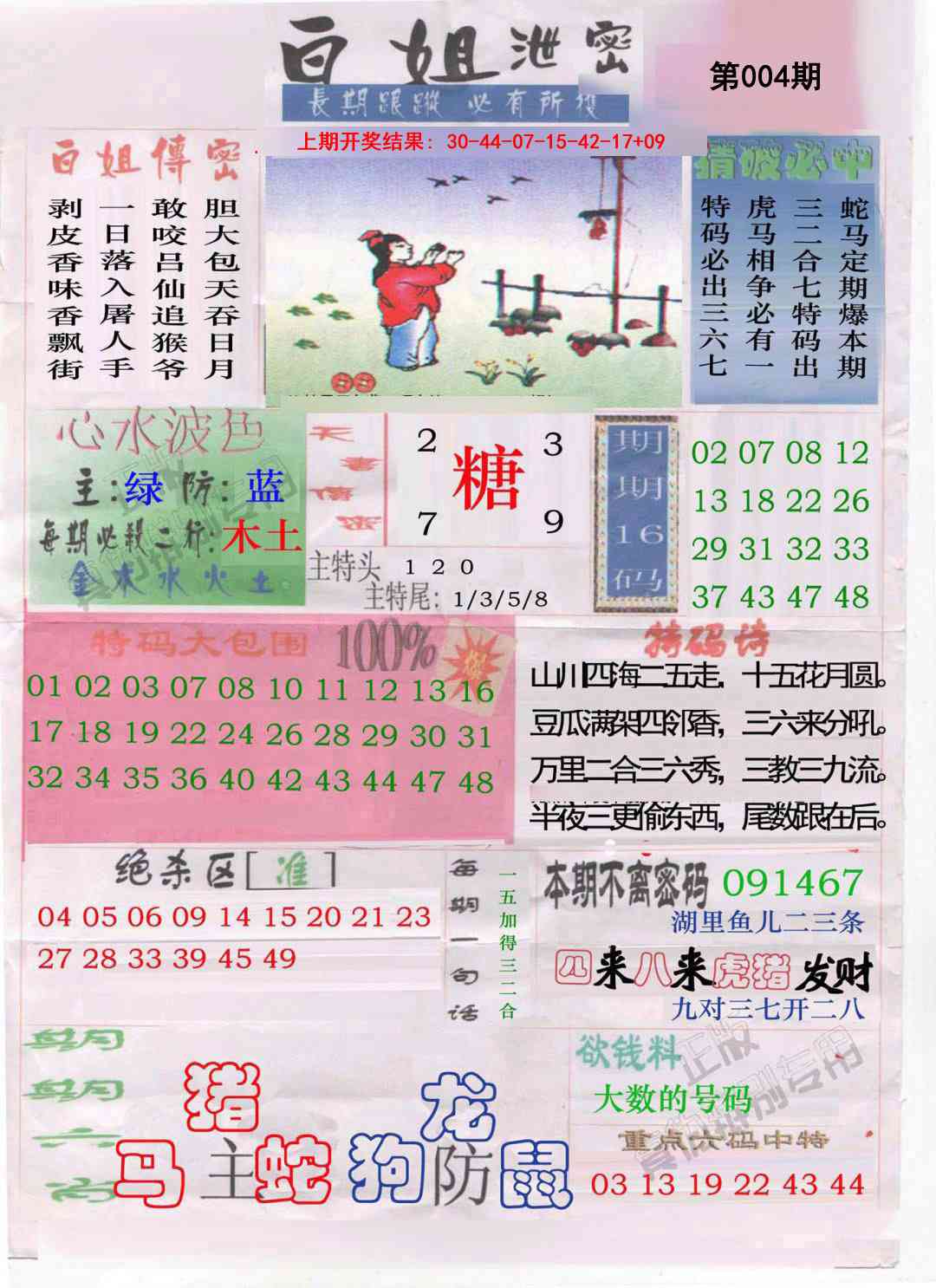 004期白姐泄密[图]