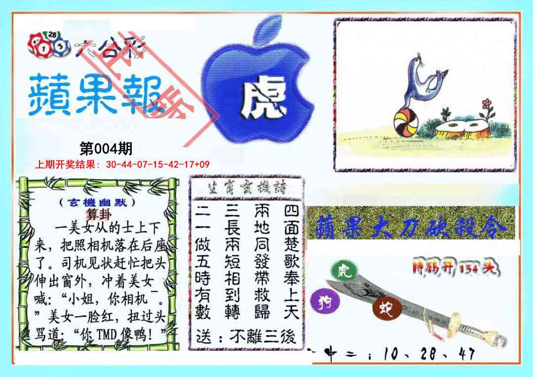 004期频果报[图]