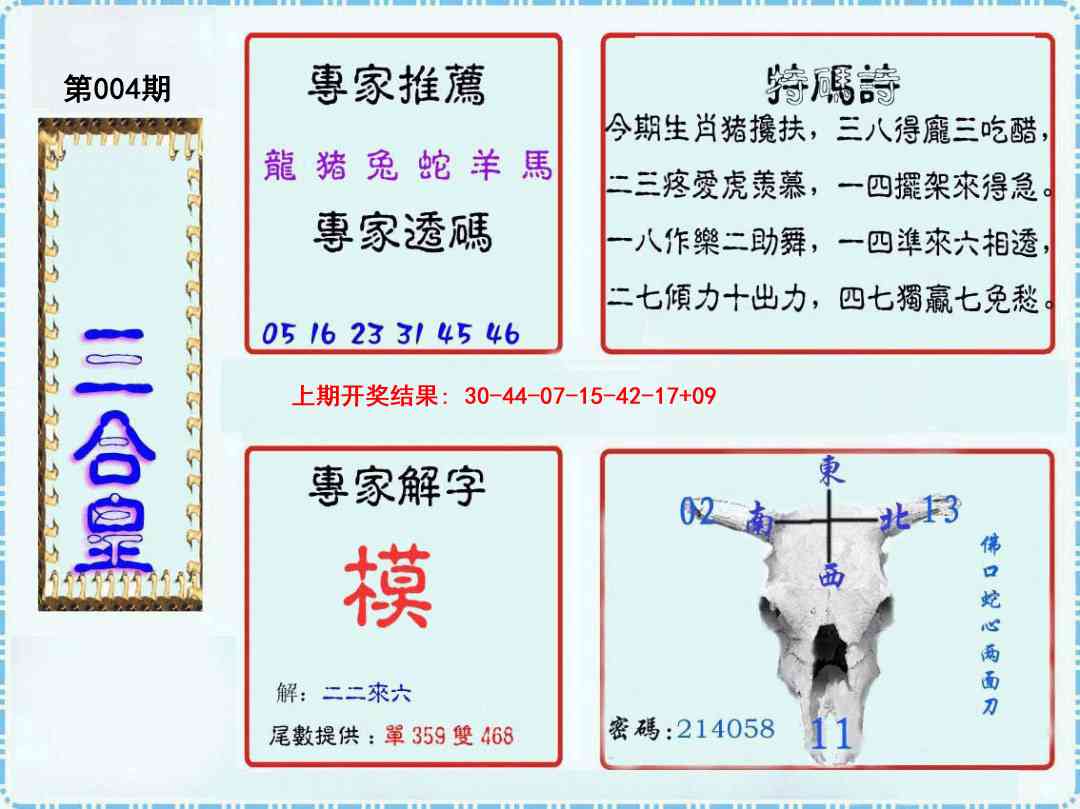 004期三合皇[图]